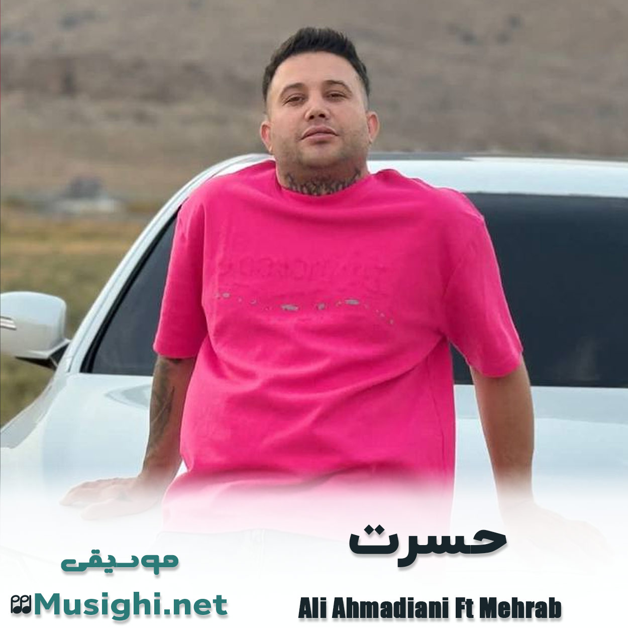 مشاهده تصویر دانلود آهنگ حسرت علی احمدیانی و مهراب دانلود اهنگ حسرت علی احمدیانی و مهراب